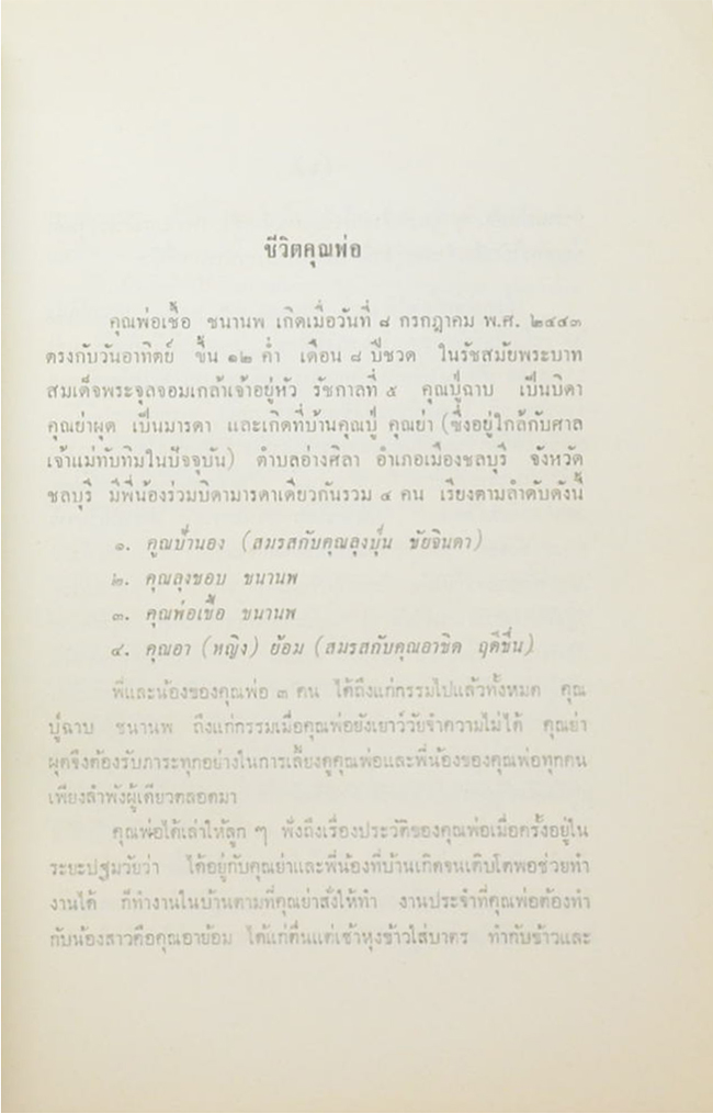 ข้อปฏิบัติของผู้สูงอายุ