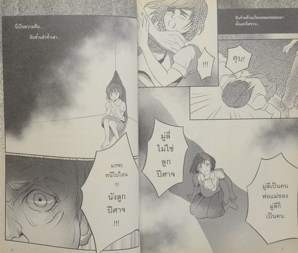 MASK หน้ากากหนังมนุษย์