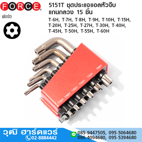 FORCE 5151T ชุดประแจแอลหัวจีบ แกนกลวง 15 ชิ้น