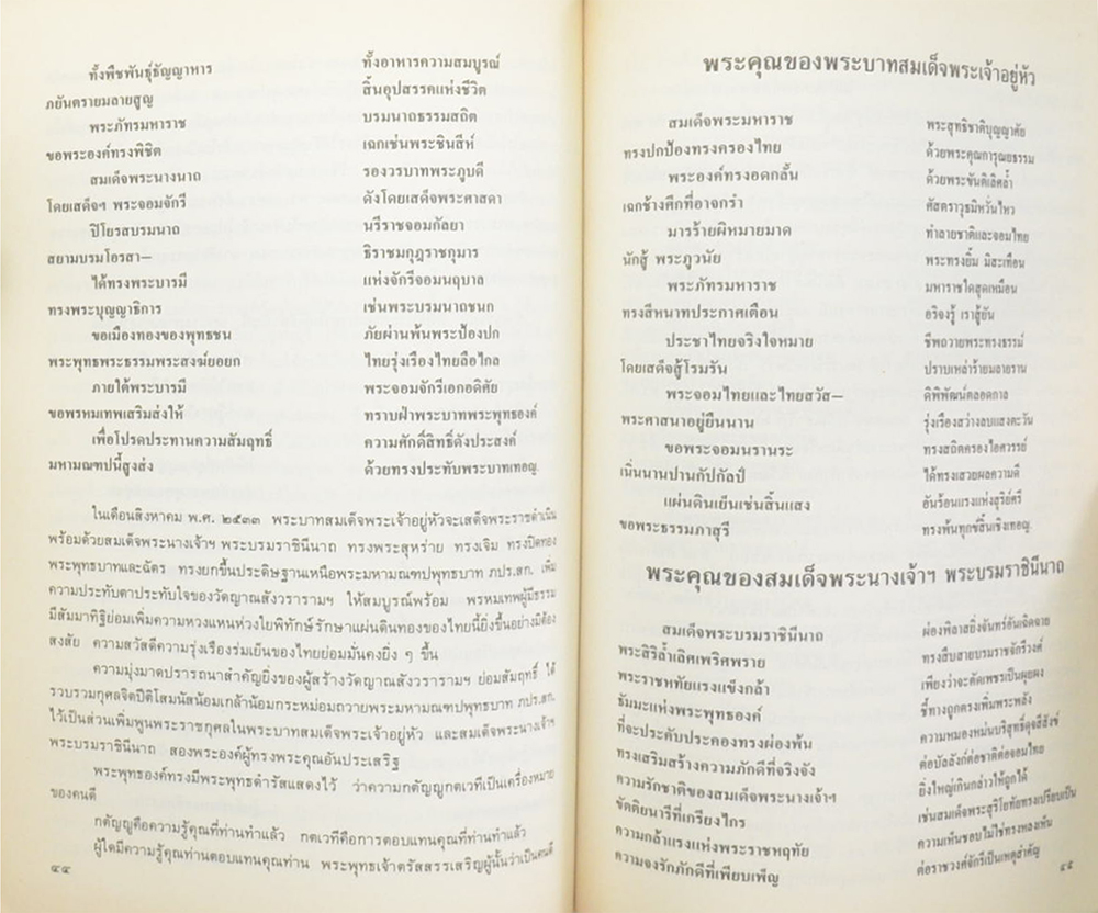 ที่ระลึกเสด็จพระราชดำเนินทรงบรรจุพระบรมธาตุและยกฉัตร พระมหามณฑปพุทธบาท