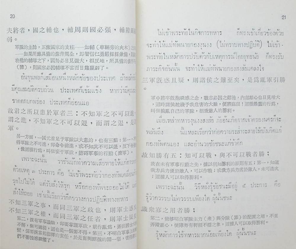 ตำราพิชัยสงครามของซุนวู