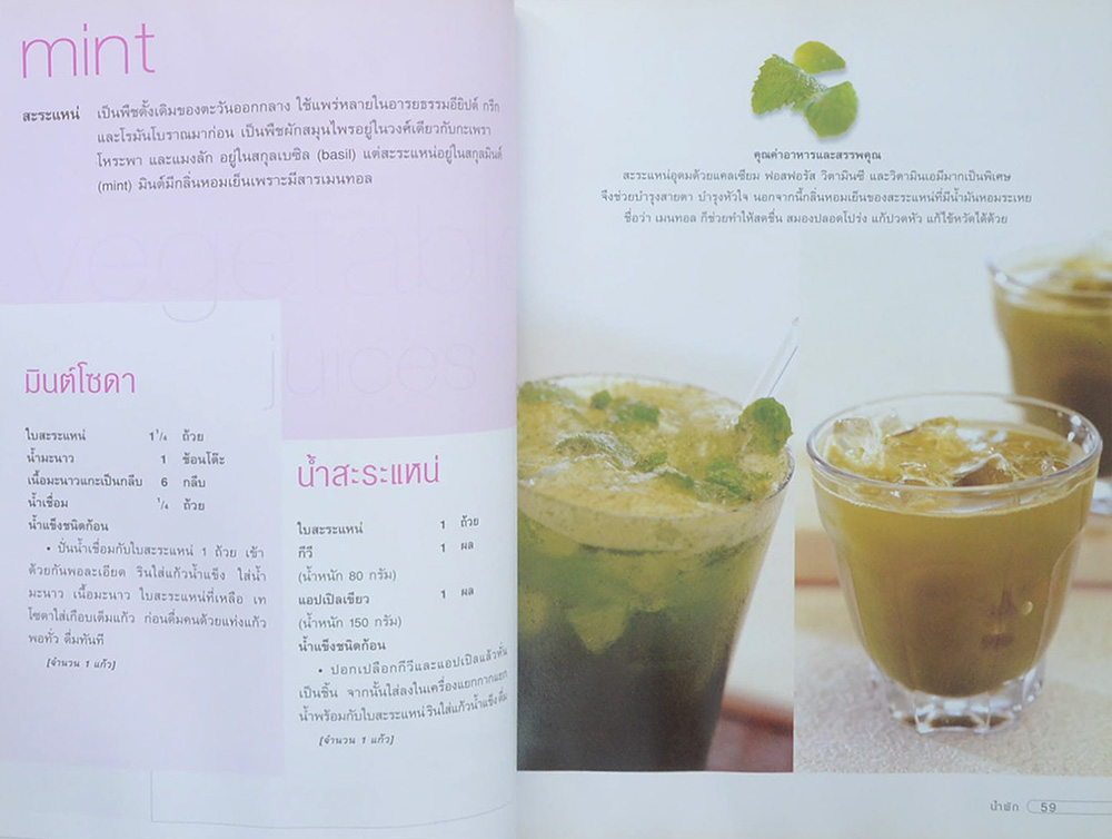 น้ำผัก ผลไม้ เครื่องดื่มสุขภาพ (ขายตามสภาพ)