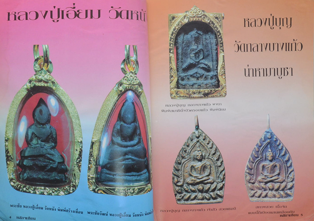 หลักเซียน ฉบับที่ 27 (ขายตามสภาพ)