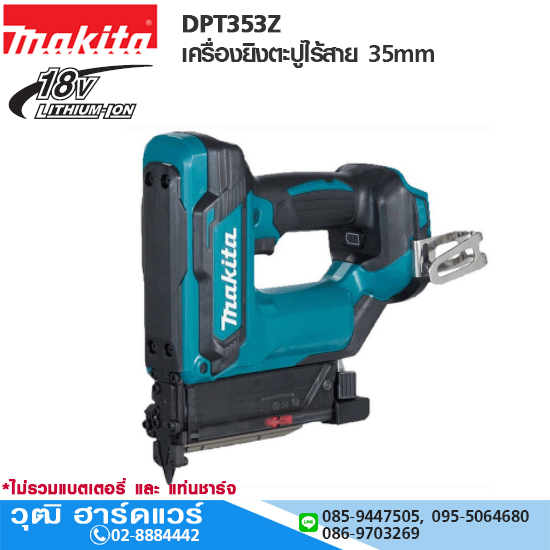 MAKITA DPT353Z เครื่องยิงตะปูไร้สาย 35mm 18V (เครื่องเปล่า)