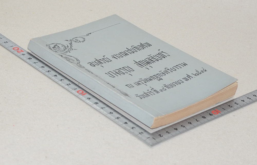 นางอรุณ สุกุมลจันทร์ (การศึกษาเด็กเป็นรายบุคคล)