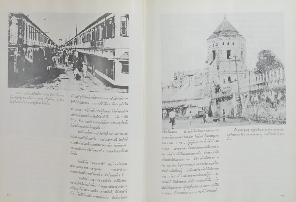 กรุงเทพฯ สมัยคุณปู่