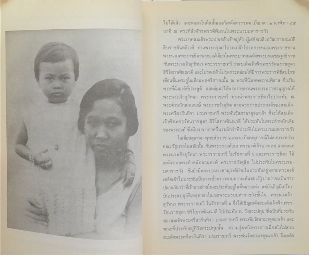 พระนางเจ้าสุวัทนา พระวรราชเทวีในรัชกาลที่ 6 (พระราชนิพนธ์โคลงสุภาษิต)