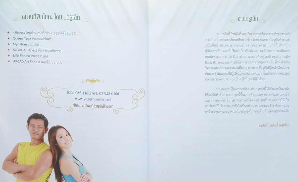 สุขภาพดีด้วยโยคะ (พร้อม CD)