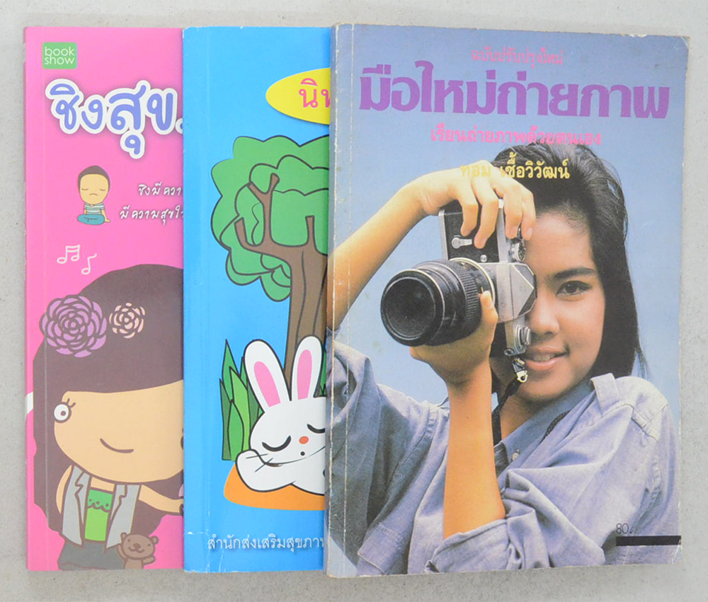 รวมเรื่อง (3 เล่ม)