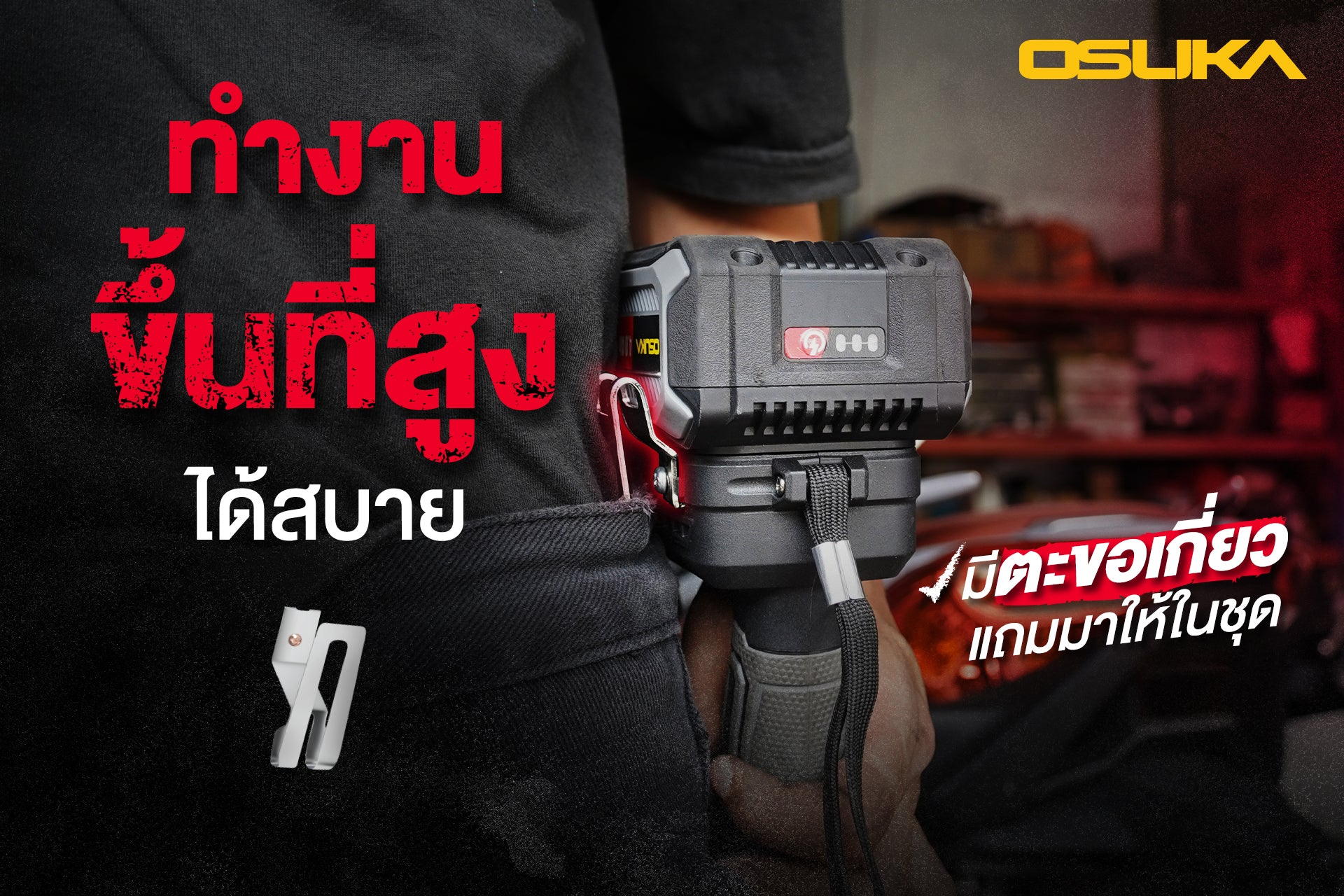 OSUKA OSID830-M1 บล็อกไร้สาย 1/2" 20V 520Nm พร้อมแบตx1