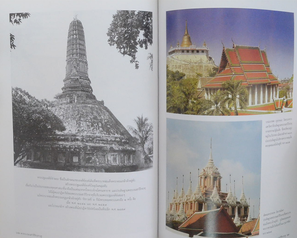 พระบรมสารีริกธาตุ