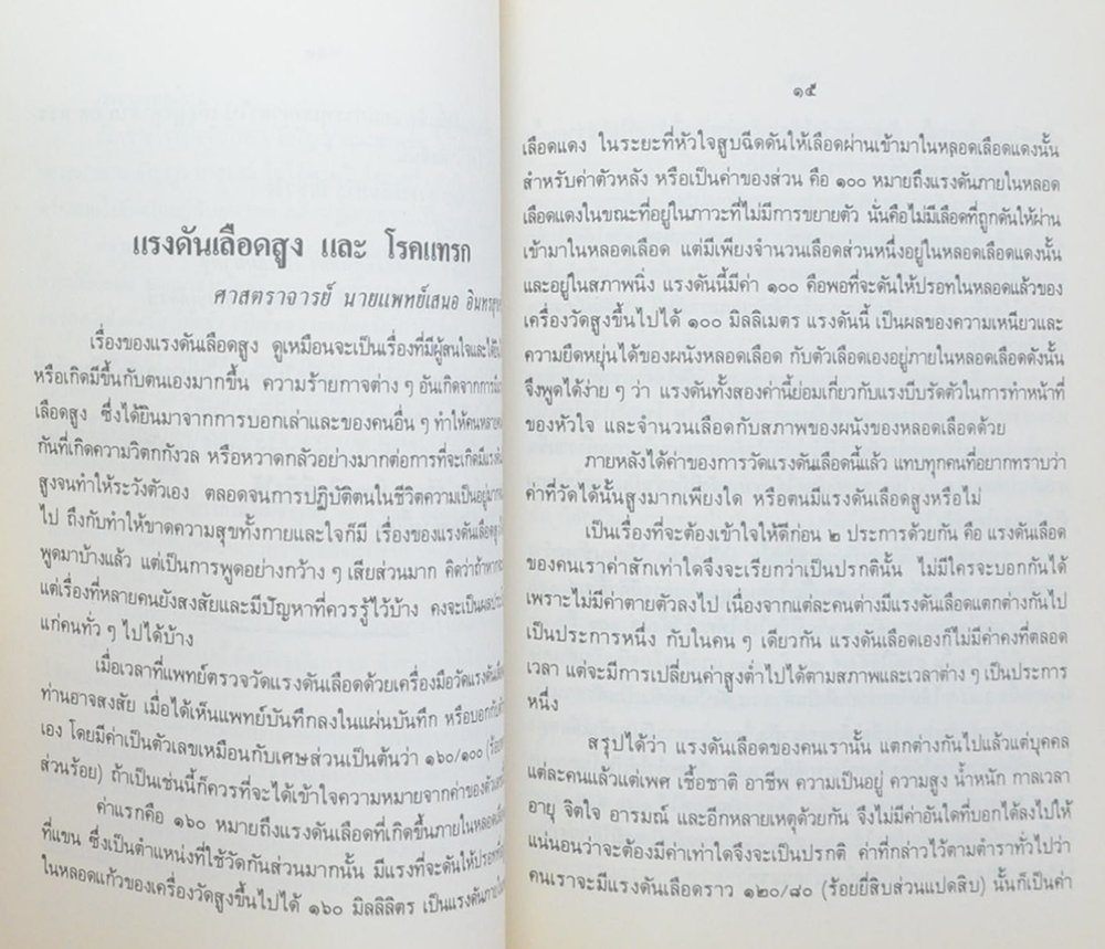 นางธีรเนตรเสนีย์ (ชีวิตเป็นอย่างนี้)