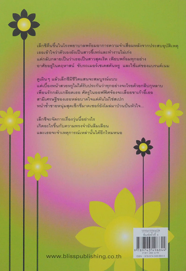 ยังจำได้ไหม