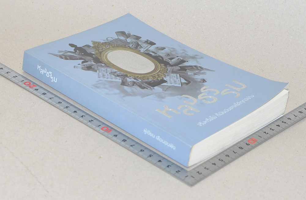 หลงธรรม