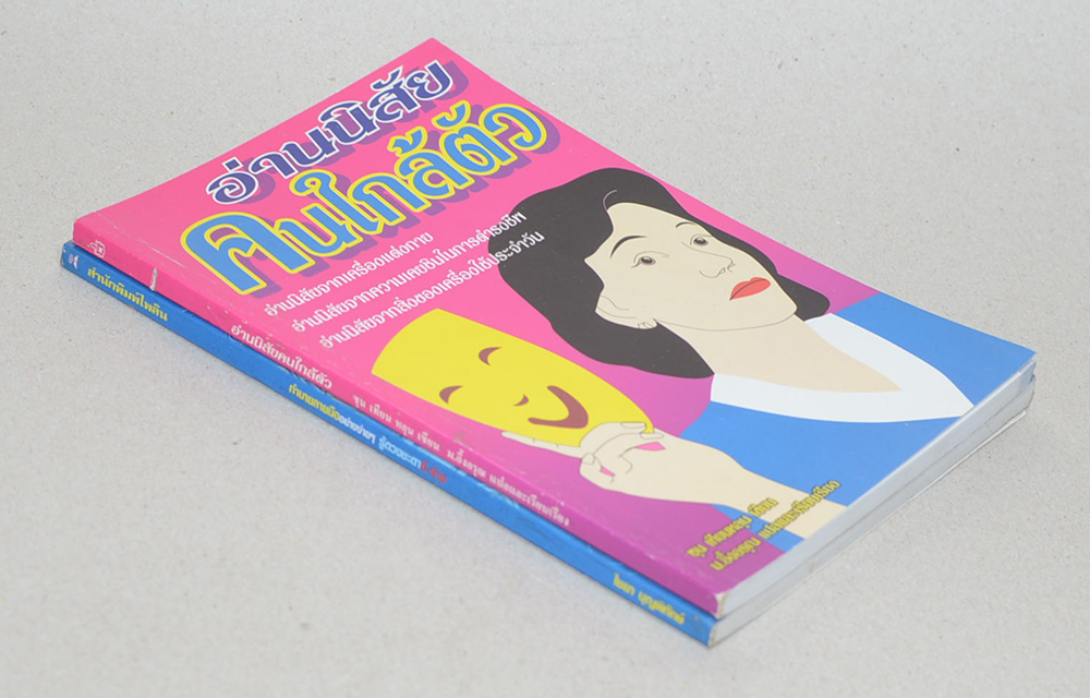 รวมเรื่อง (2 เล่ม)