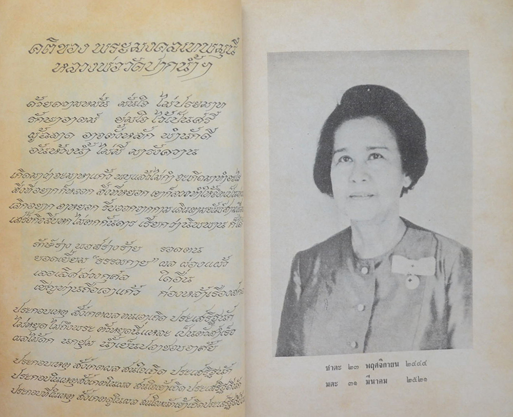 รวมพระธรรมเทศนา (เล่มที่ 3)