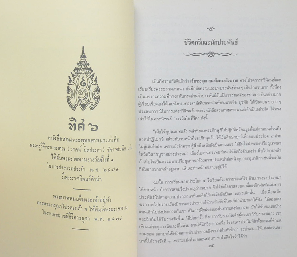 พระประวัติ