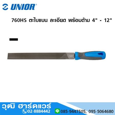 UNIOR 760HB ตะไบแบน หยาบ-ละเอียด พร้อมด้าม 4" - 12"