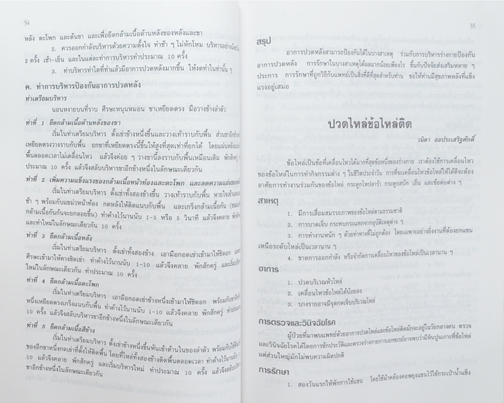 อาลัย...แม่ (โรคน่ารู้สำหรับประชาชน)
