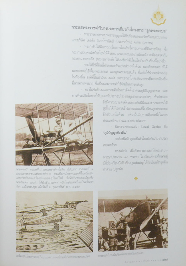 อัครมหาราชา ปิ่นฟ้าคมนาคม