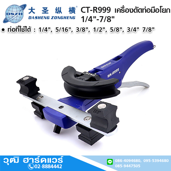 DSZH CT-R999 เครื่องดัดท่อมือโยก 1/4"-7/8"