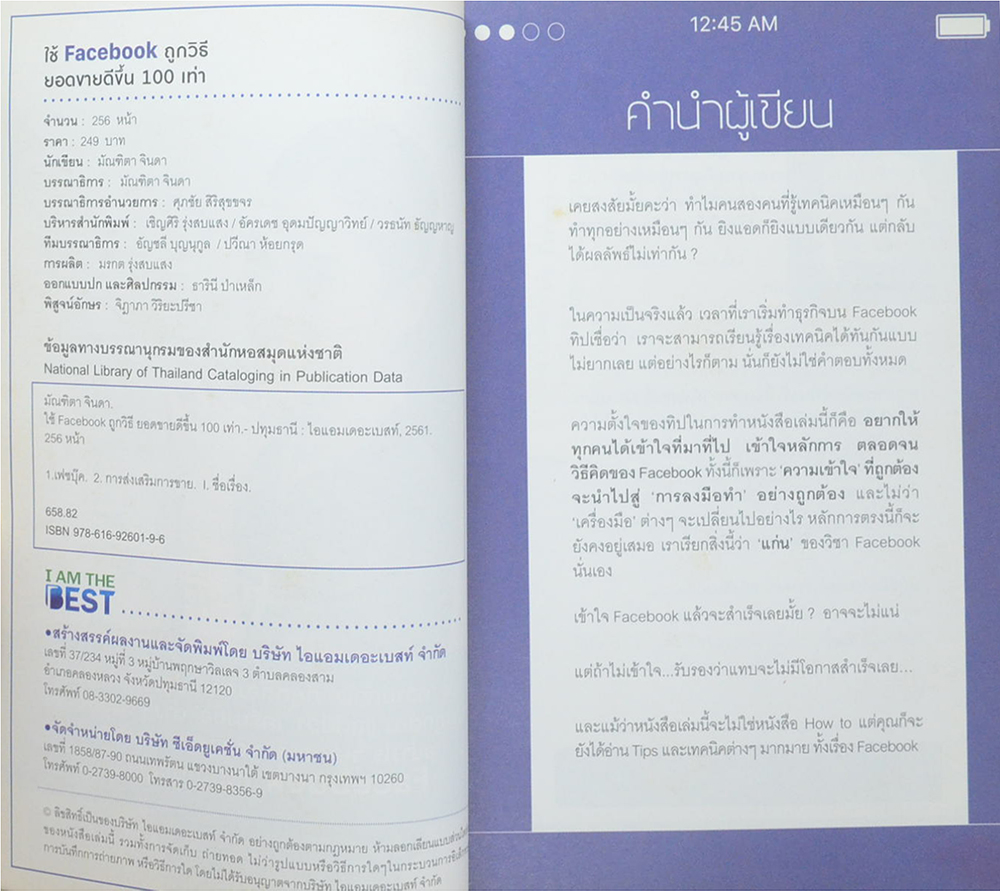 ใช้ Facebook ถูกวิธี ยอดขายดีขึ้น 100 เท่า