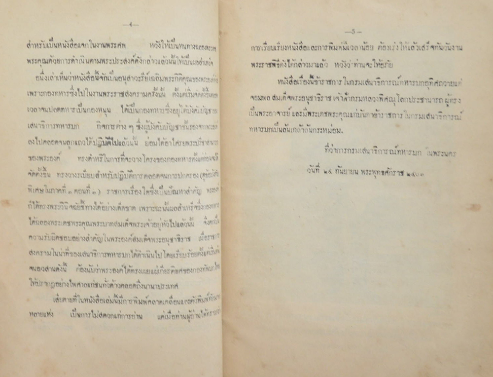 สงครามโลก ประวัติกองทหารสยามไปในงานมหาสงคราม