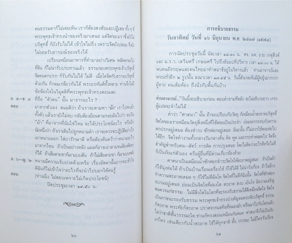ม.ร.ว. เสริมศรี เกษมศรี (คำอธิบายธรรม และ ตอบปัญหาพุทธศาสนา และ การฝึกสมาธิ)