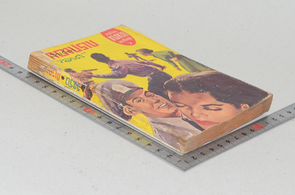 สารวัตรกองปราบ (เล่มเดียวจบ / เล่มเล็ก)