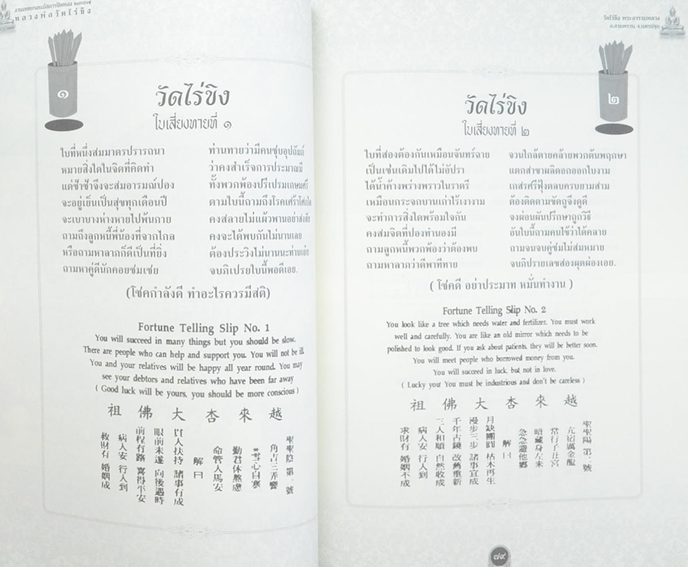 งานเทศกาลนมัสการปิดทอง หลวงพ่อวัดไร่ขิง