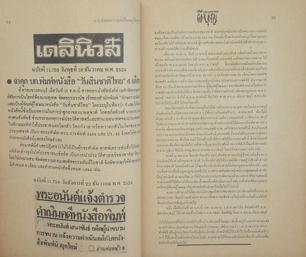 ผีบุญ (เล่ม 2)