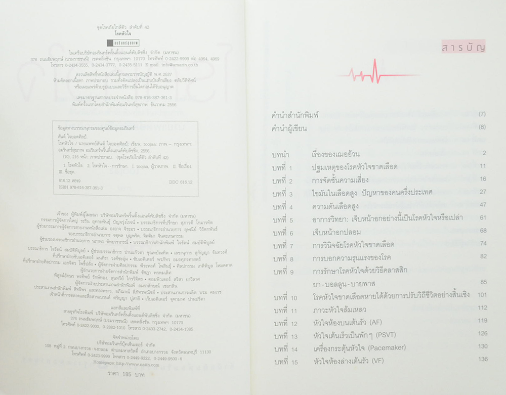 โรคหัวใจ