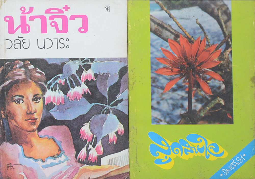 รวมเรื่อง (5 เล่ม)