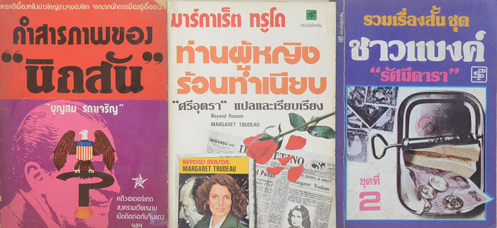 รวมเรื่อง (3 เล่ม)