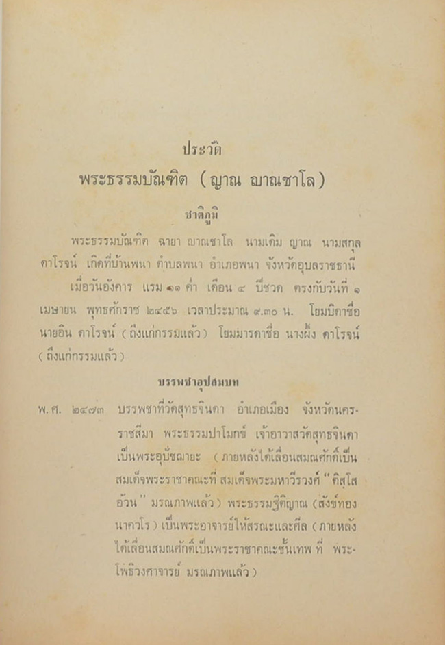 นิพนธ์บางเรื่อง