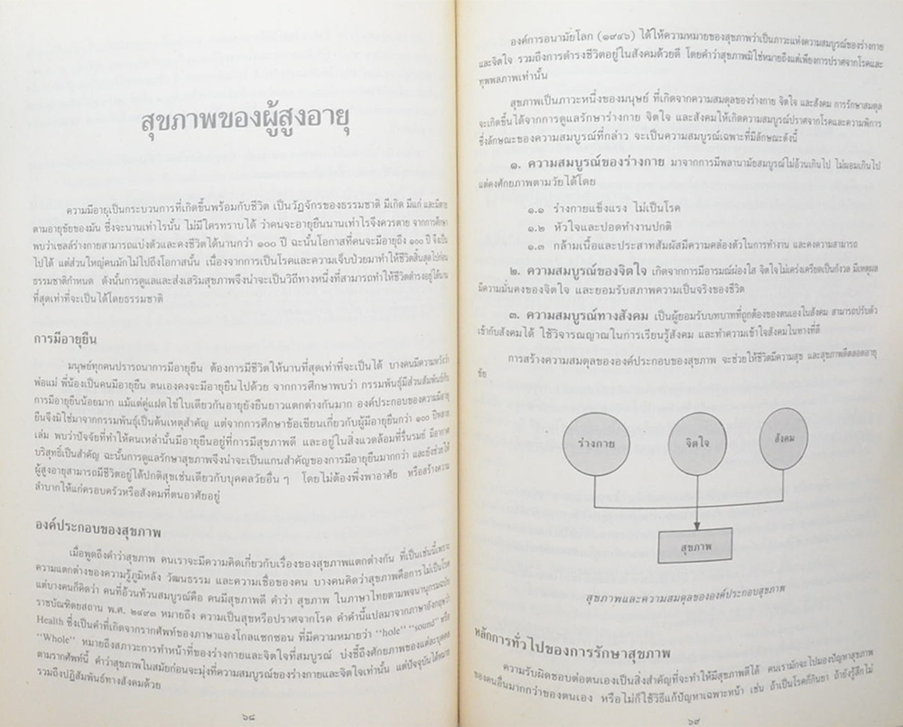 พลตำรวจตรี ฉลอง สุริยะโชติ (สิทธิของข้าราชการที่ได้รับพระราชทานบำเหน็จหรือบำนาญ)