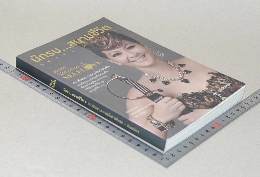 นักรบ...สนามชีวิต