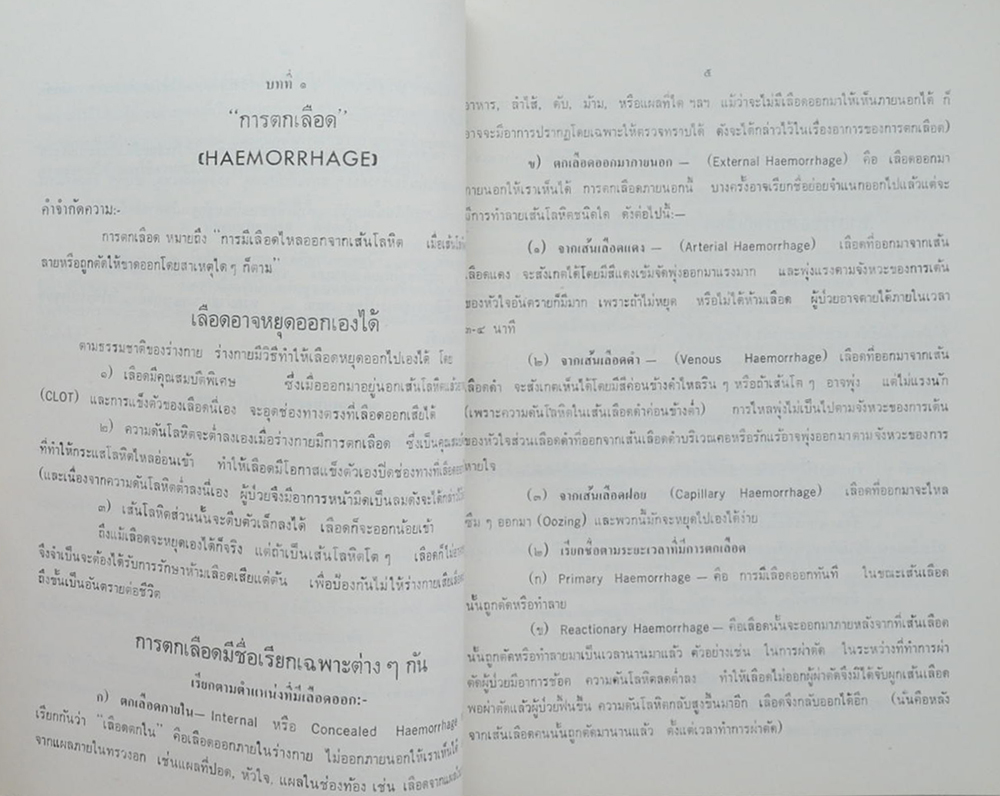 นายสรรค์ สุขสมบูรณ์ (ปัจจุบันพยาบาล)