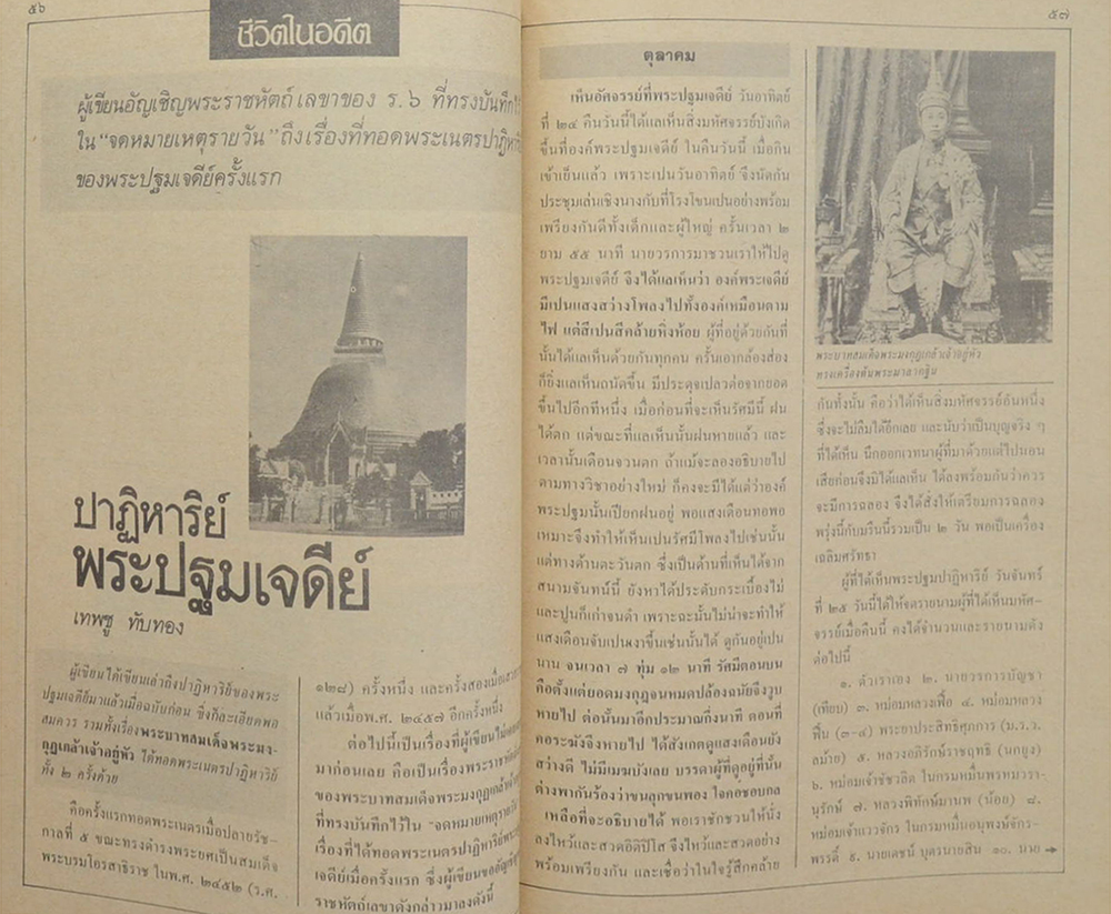 พลังชีวิต ปีที่ 3 ฉบับที่ 30 กันยายน 2531