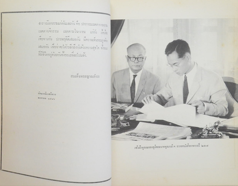 พระบรมราชาธิบายในการประพันธ์และฉันทลักษณ์