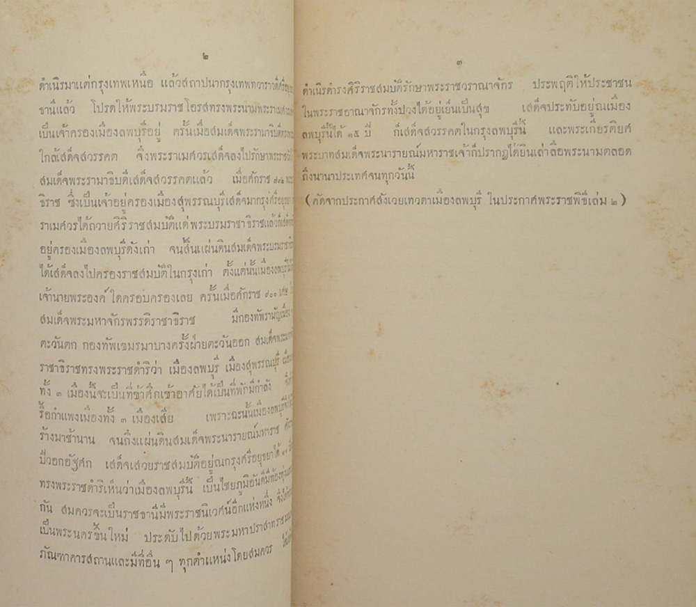 ชุมนุมพระบรมราชาธิบายในพระบาทสมเด็จพระจอมเกล้าเจ้าอยู่หัว ภาคที่ 4 หมวดโบราณสถานและโบราณวัตถุ