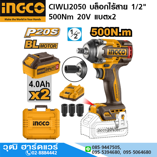 INGCO CIWLI2050 บล็อกไร้สาย 1/2" 500Nm 20V แบตx2