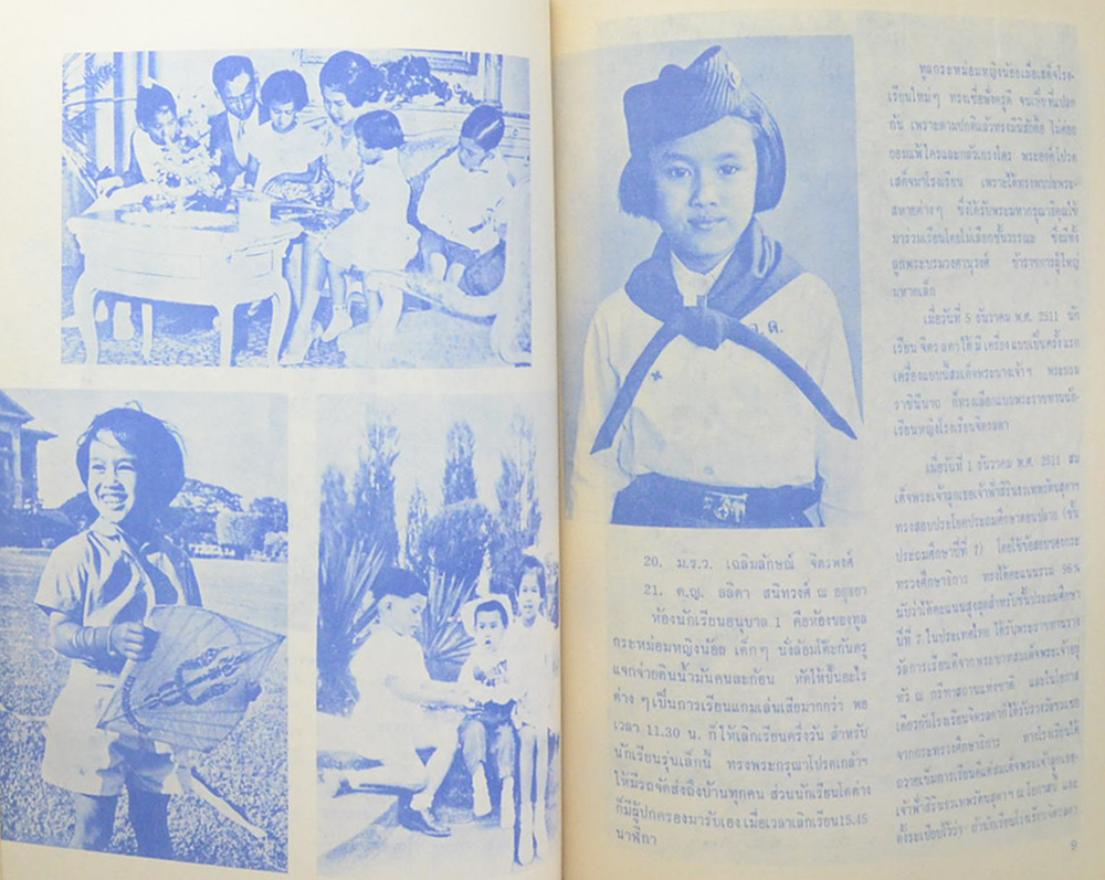 ประมวลพระฉายาลักษณ์ สมเด็จพระเทพรัตนราชสุดา