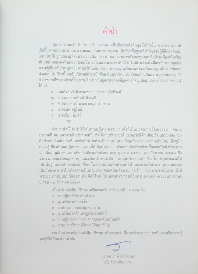 สุนทรียศาสตร์ทฤษฎีแห่งวิจิตรศิลปาการ ฉบับที่ 1