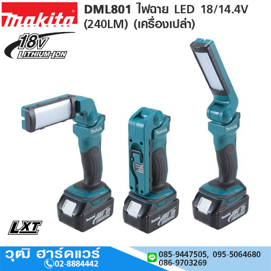 MAKITA DML801 ไฟฉาย LED 18/14.4V (240LM) (เครื่องเปล่า)