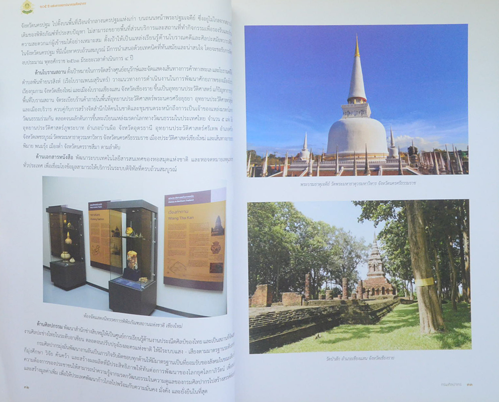 105 ปี แห่งการสถาปนากรมศิลปากร