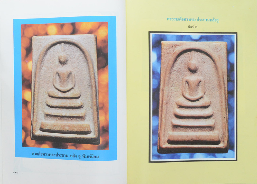 หนังสือกิตติคุณ พระภิกษุพระยานรรัตนราชมานิตย์ วัดเทพศิรินทราวาส