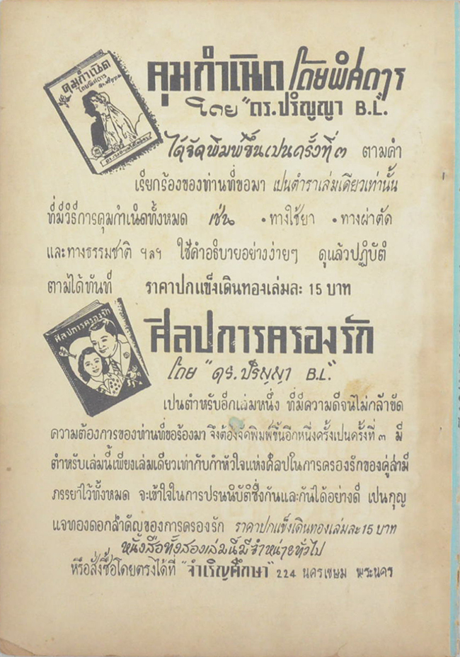 ศิลปการยวนใจชาย