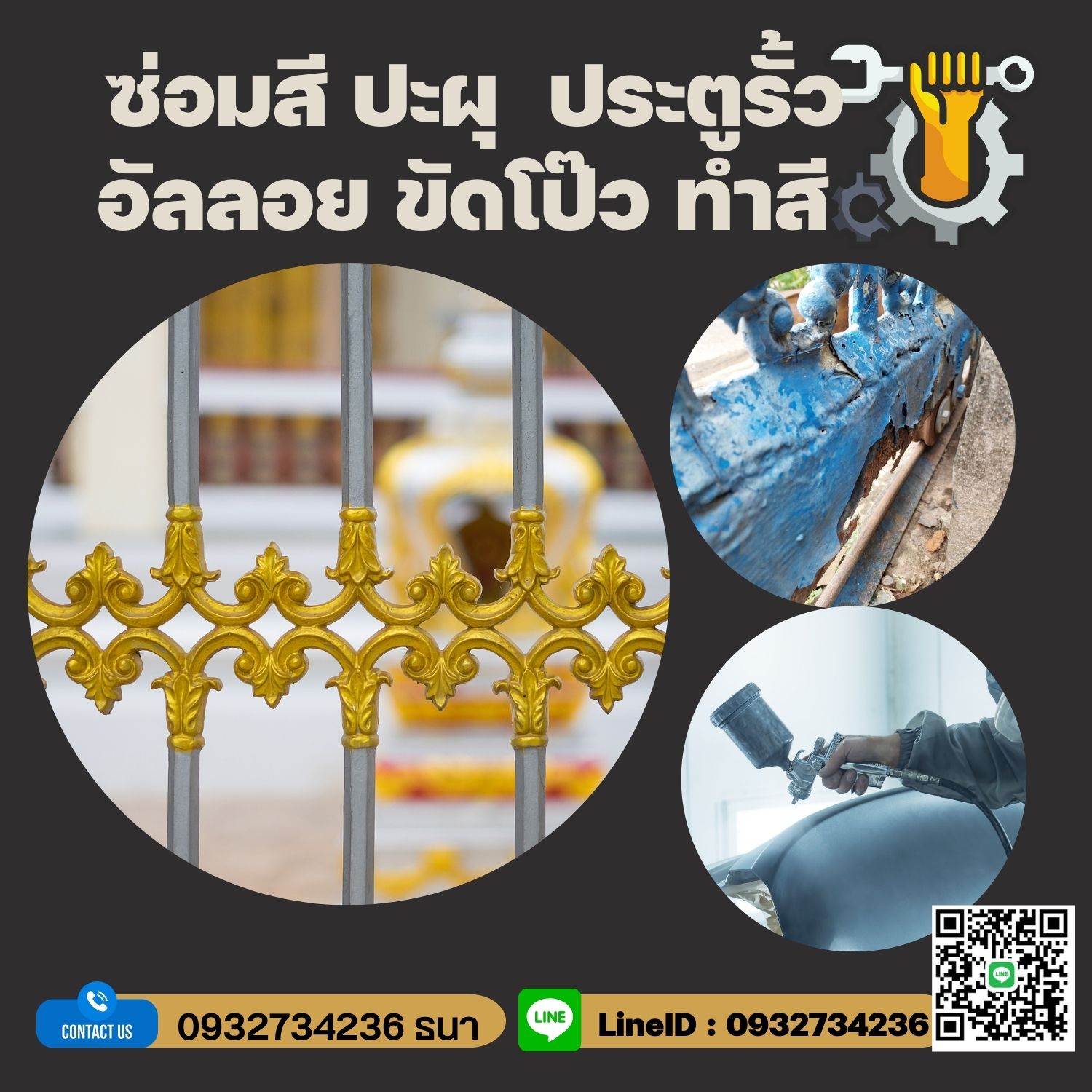 ซ่อมสี ปะผุ ประตูรั้วอัลลอย ขัดโป๊ว ทำสี