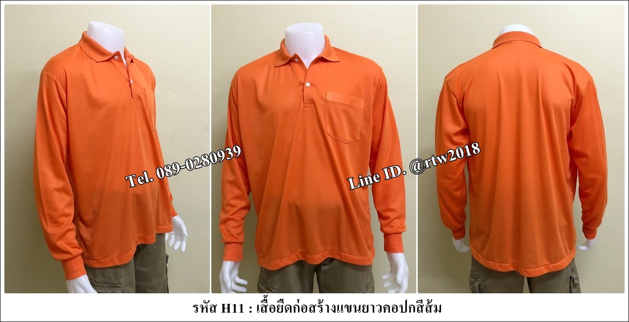 เสื้อคนสวนแขนยาวคอปกสีส้ม (ราคาสำหรับ 12 ตัว) (รหัส H11)